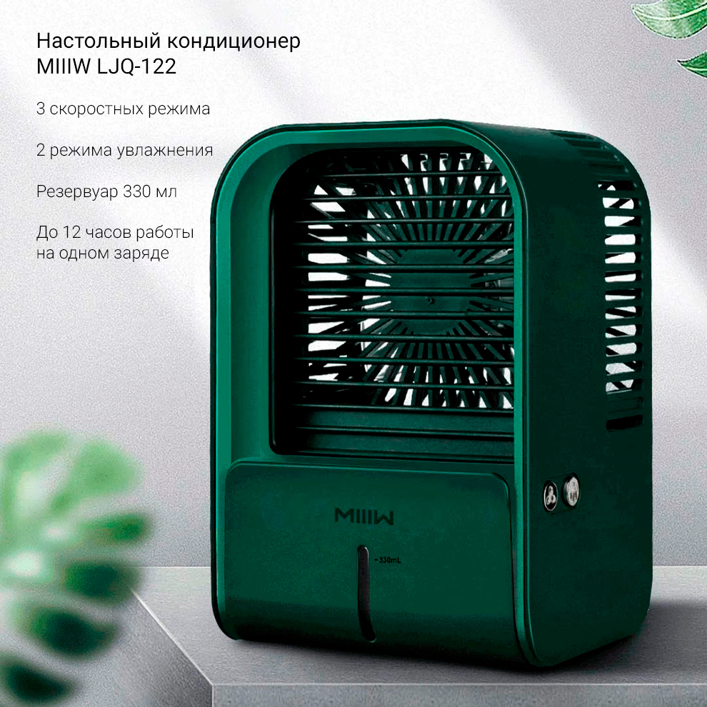 Настольный кондиционер MIIIW LJQ-122 Desktop Humidification Fan