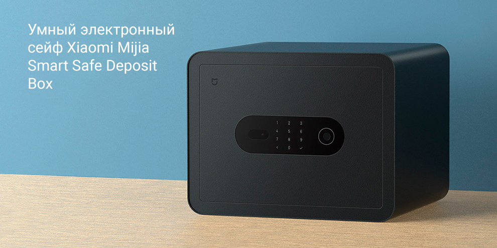 Умный электронный сейф Xiaomi Mijia Smart Safe Deposit Box (BGX-5X1-3001)