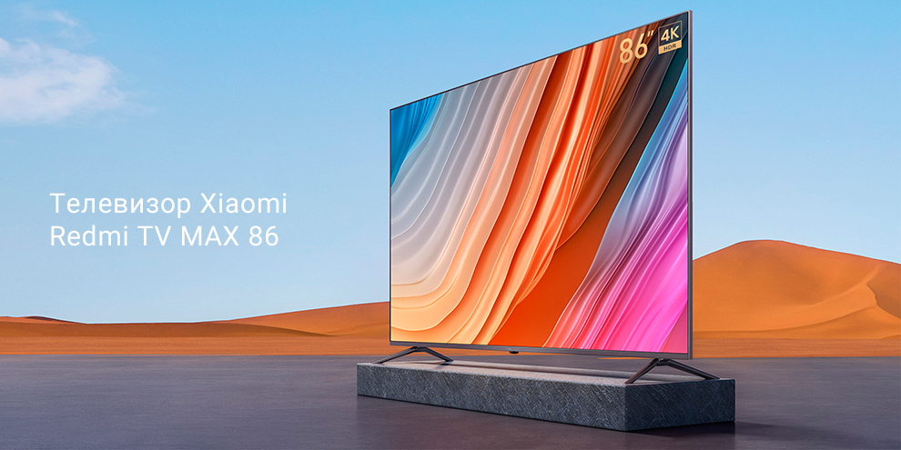 Телевизор Xiaomi Redmi TV MAX 86