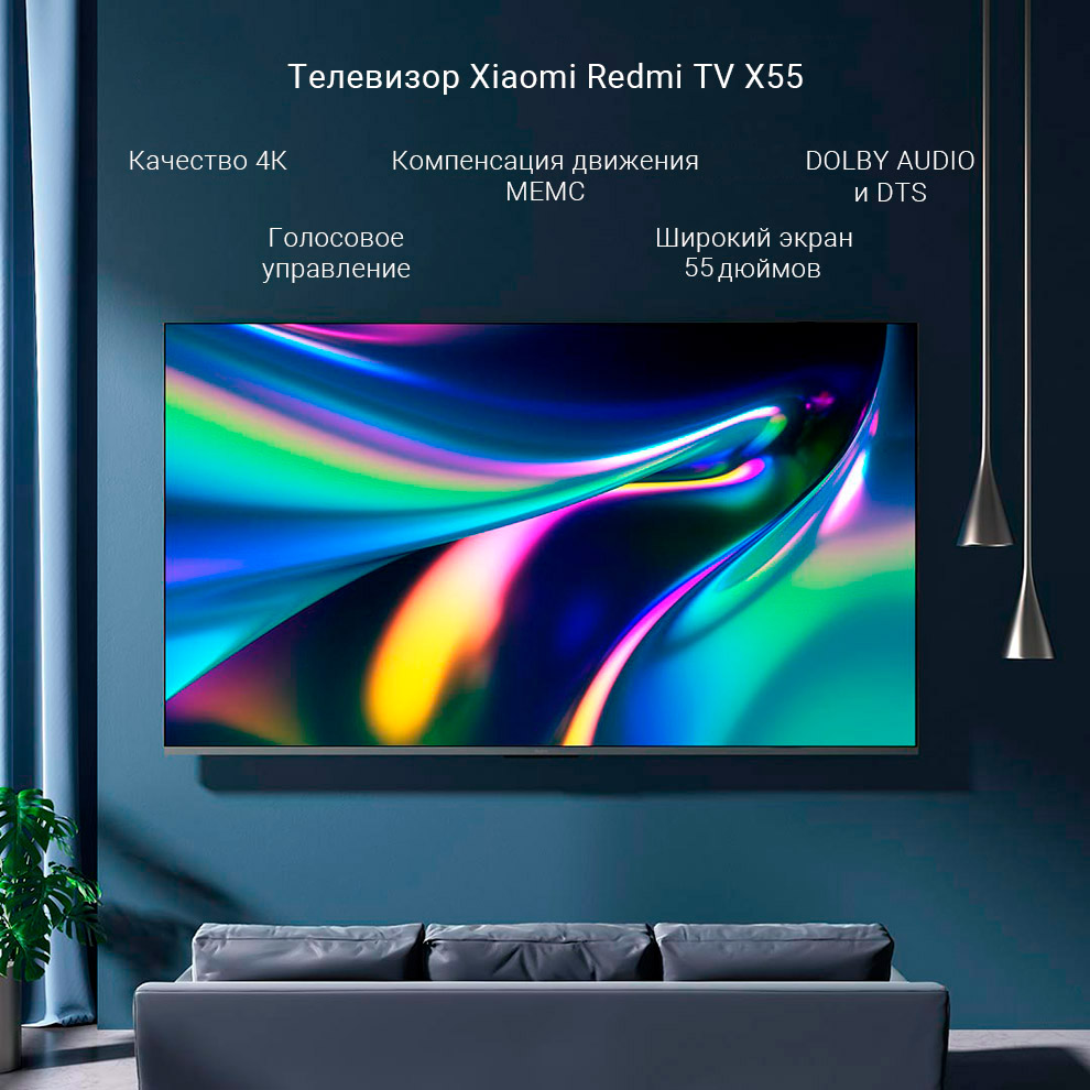 Телевизор Xiaomi Redmi TV X55