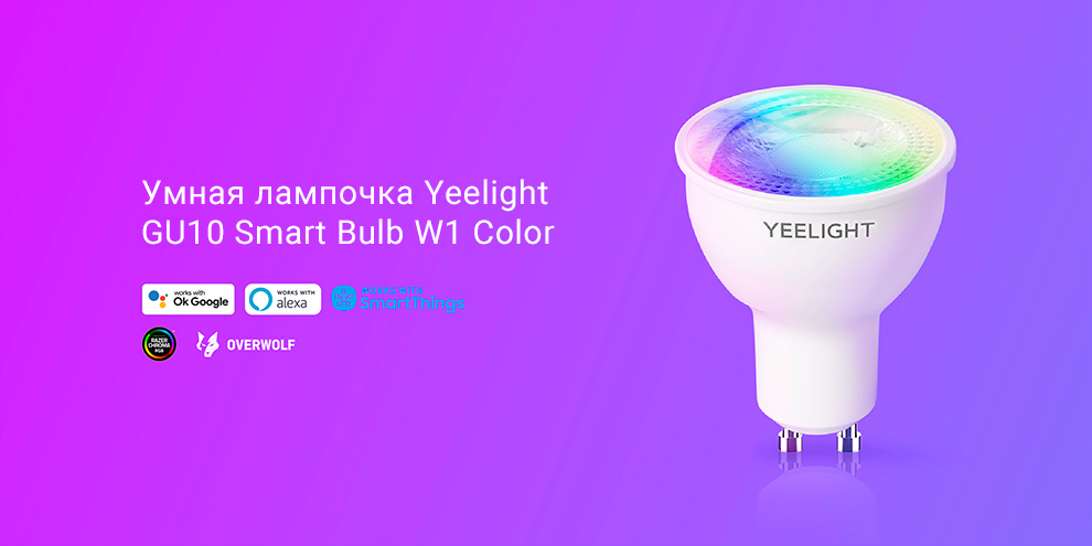 Умная лампочка Yeelight GU10 Smart Bulb W1 Color