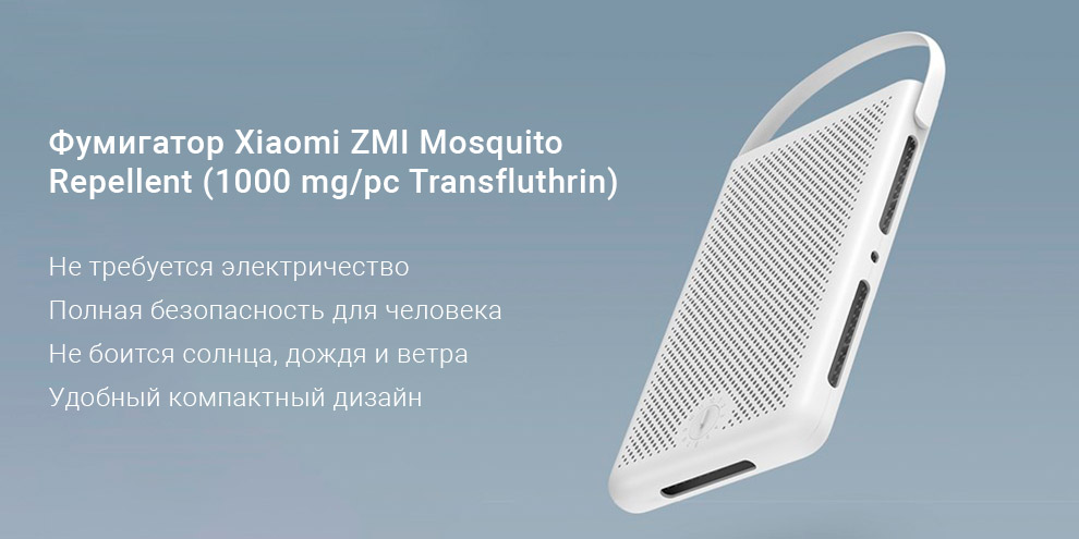 Фумигатор Xiaomi ZMI Mosquito Repellent (1000 mg/pc Transfluthrin)