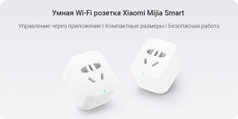 Умная Wi-Fi розетка Xiaomi Mijia Smart (ZNCZ04CM)