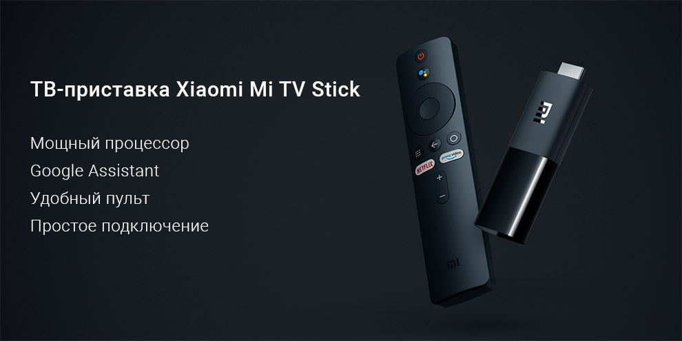 ТВ-приставка Xiaomi Mi TV Stick